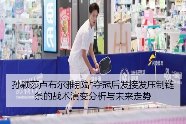 sun-ying-sha-lu-bu-er-ya-na-zhan-duo-guan-hou-fa-jie-fa-ya-zhi-lian-tiao-de-zhan-shu-yan-bian-fen-xi-yu-wei-lai-zou-shi-2-238.jpg